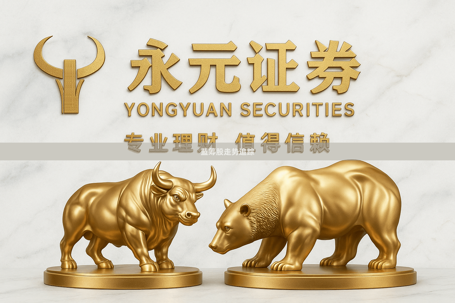 蓝筹股走势追踪