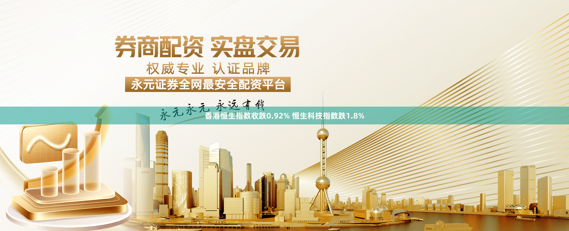 香港恒生指数收跌0.92% 恒生科技指数跌1.8%